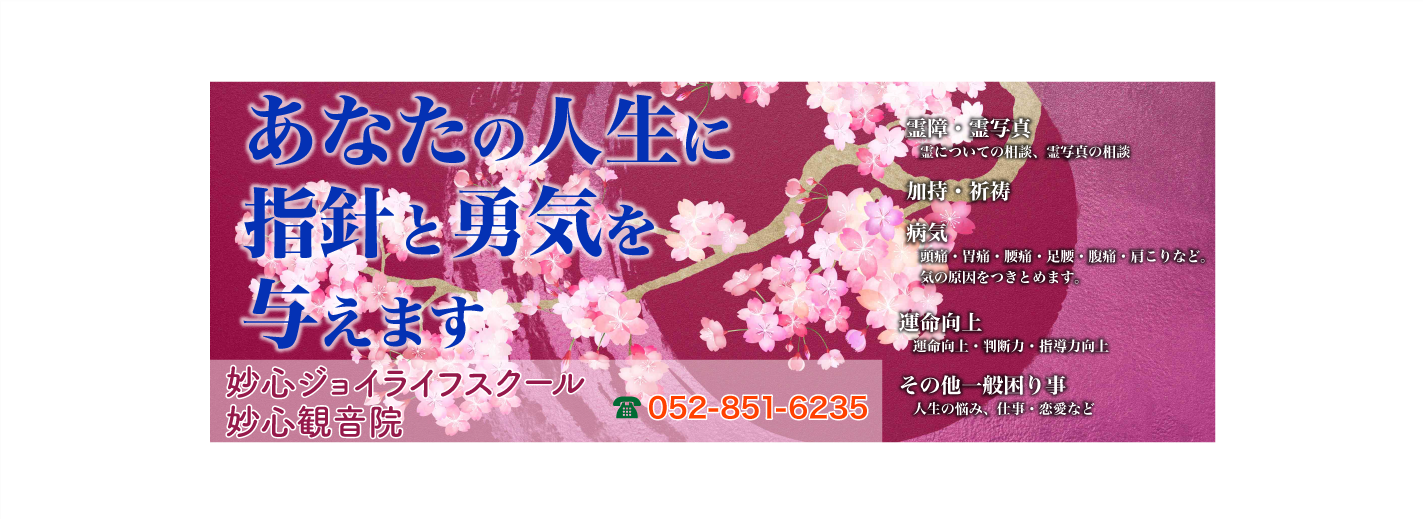 あなたの人生に指針と勇気を与えます
